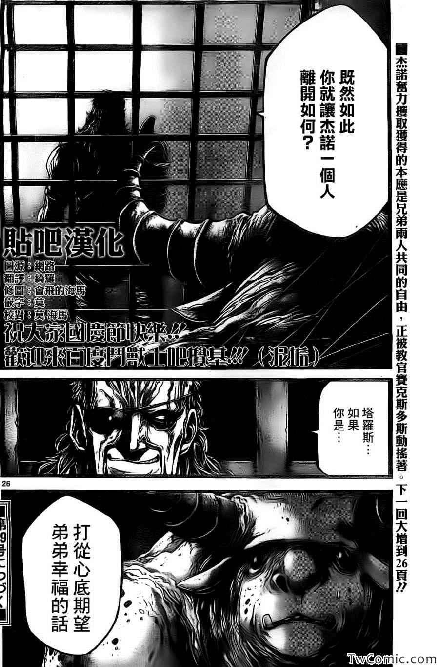 《斗兽士》漫画 2nd Ep-02