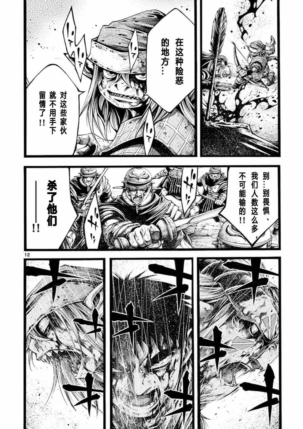 《斗兽士》漫画 016集