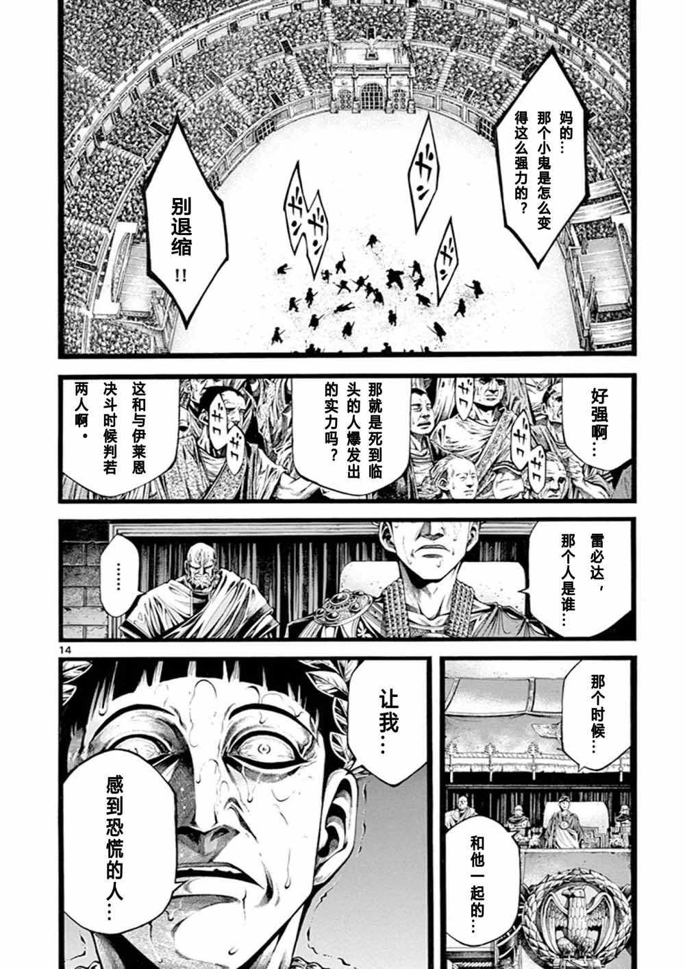 《斗兽士》漫画 016集