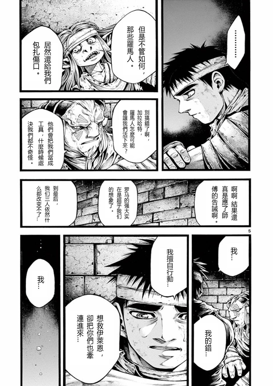 《斗兽士》漫画 017集