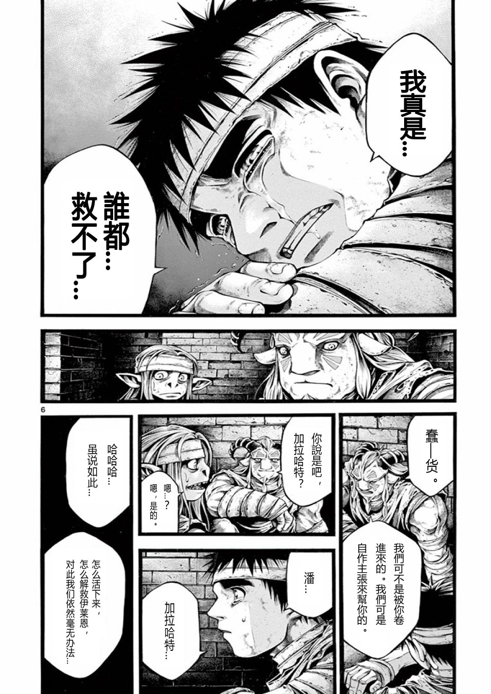 《斗兽士》漫画 017集