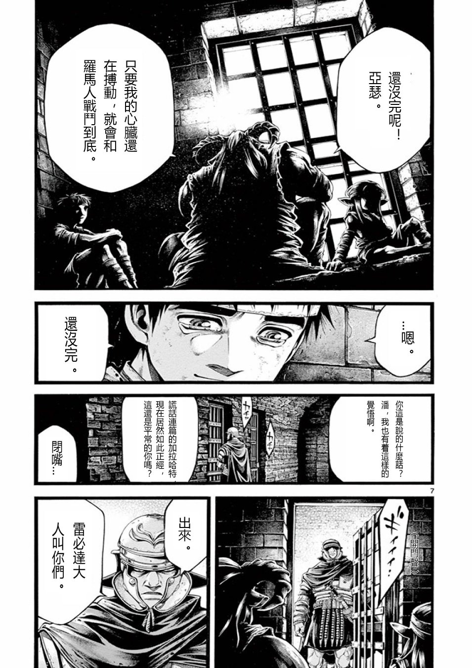 《斗兽士》漫画 017集