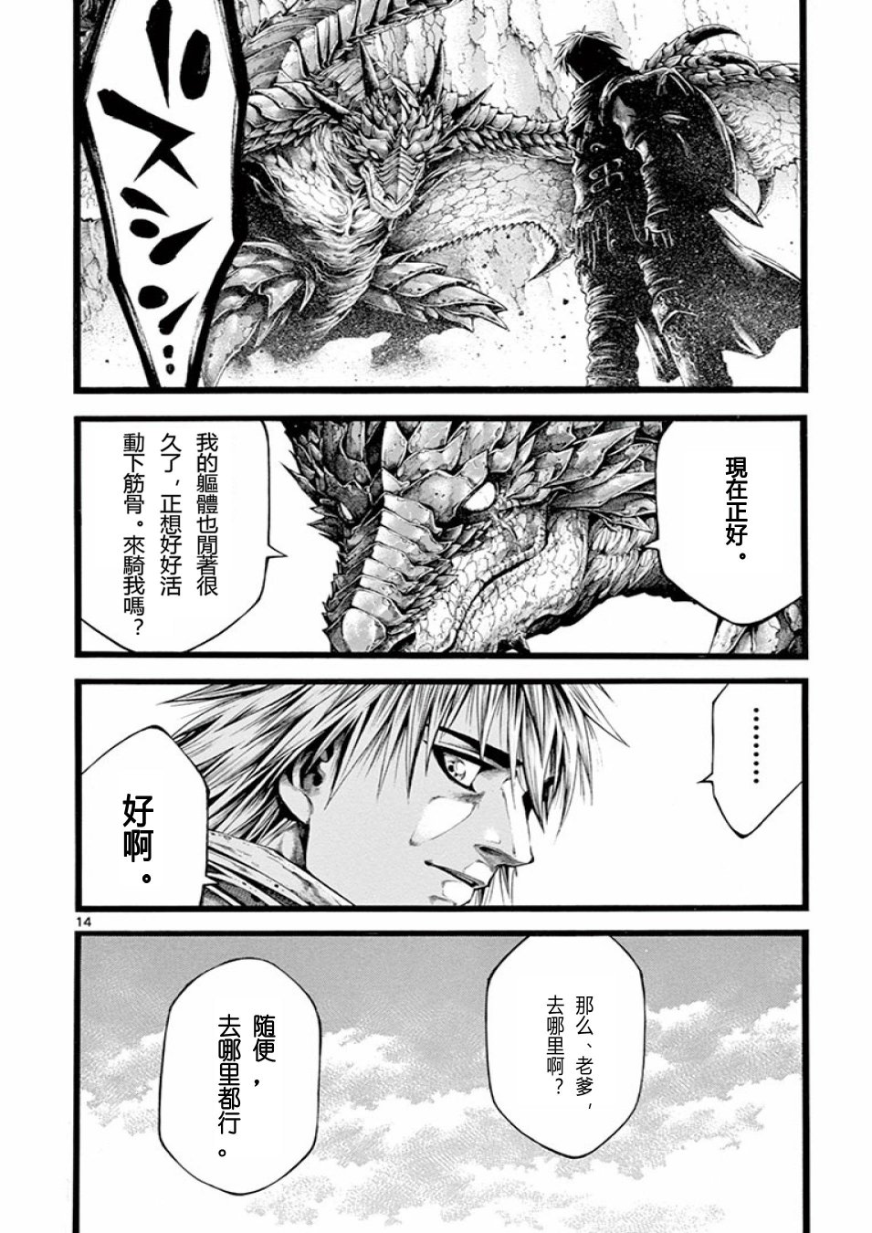 《斗兽士》漫画 017集