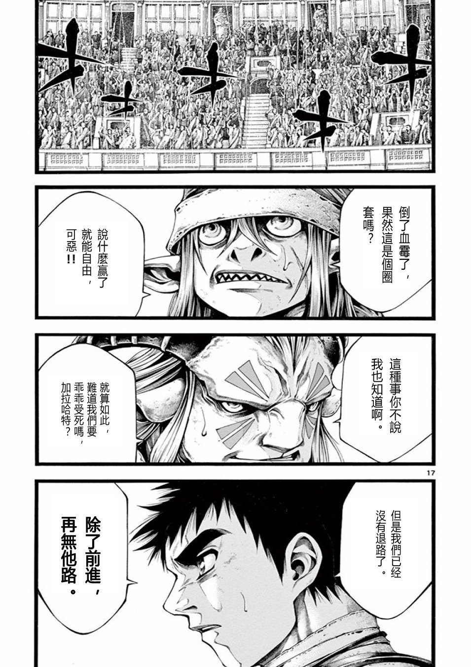 《斗兽士》漫画 017集