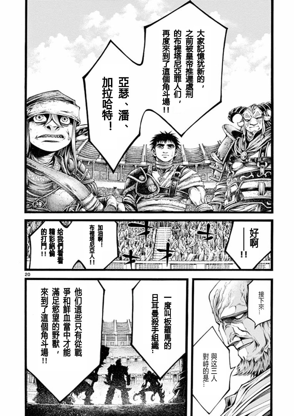 《斗兽士》漫画 017集