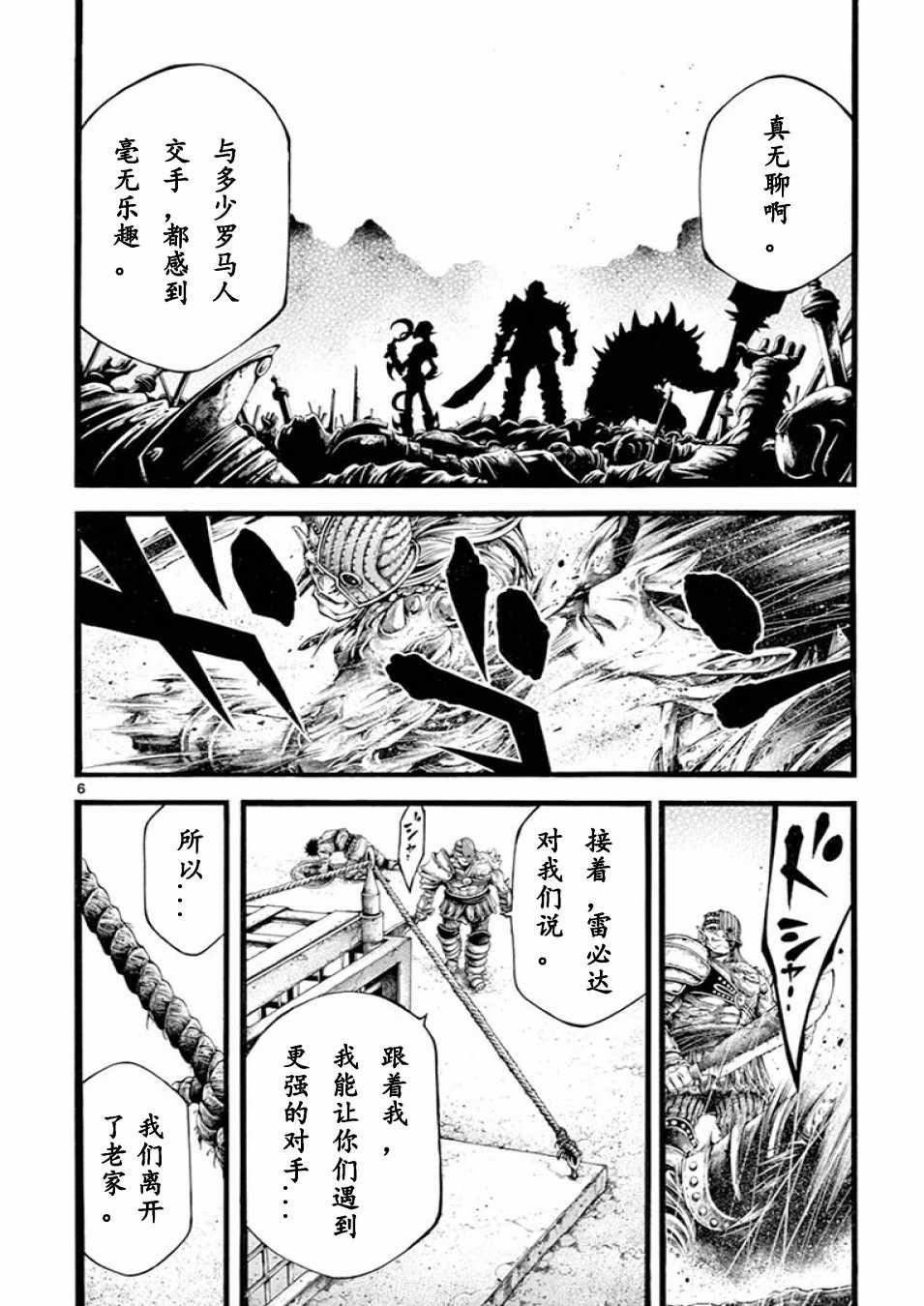 《斗兽士》漫画 019集