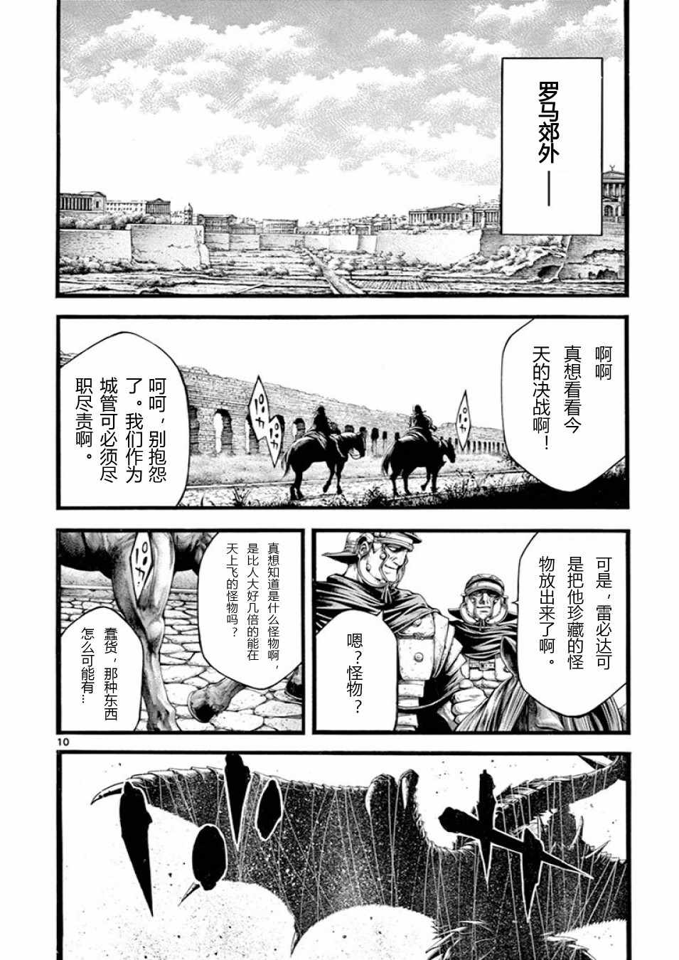 《斗兽士》漫画 019集