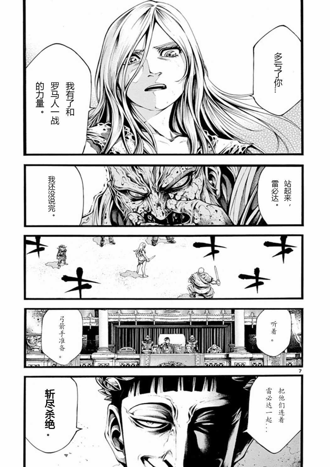 《斗兽士》漫画 022集