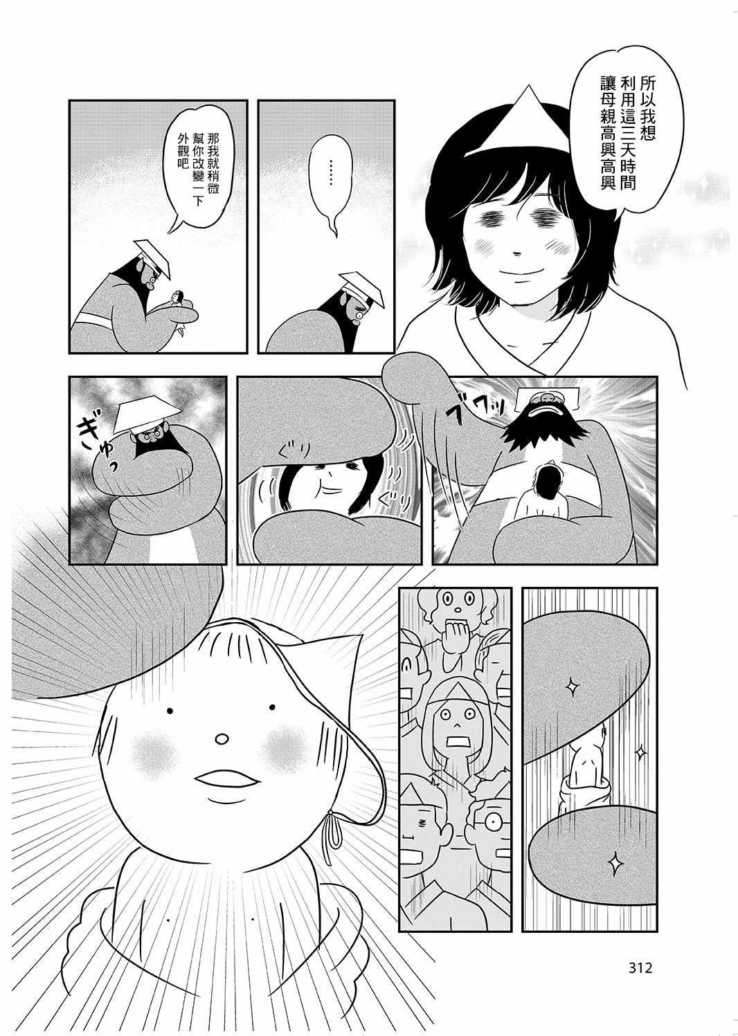 《这个阎王不太冷》漫画 短篇