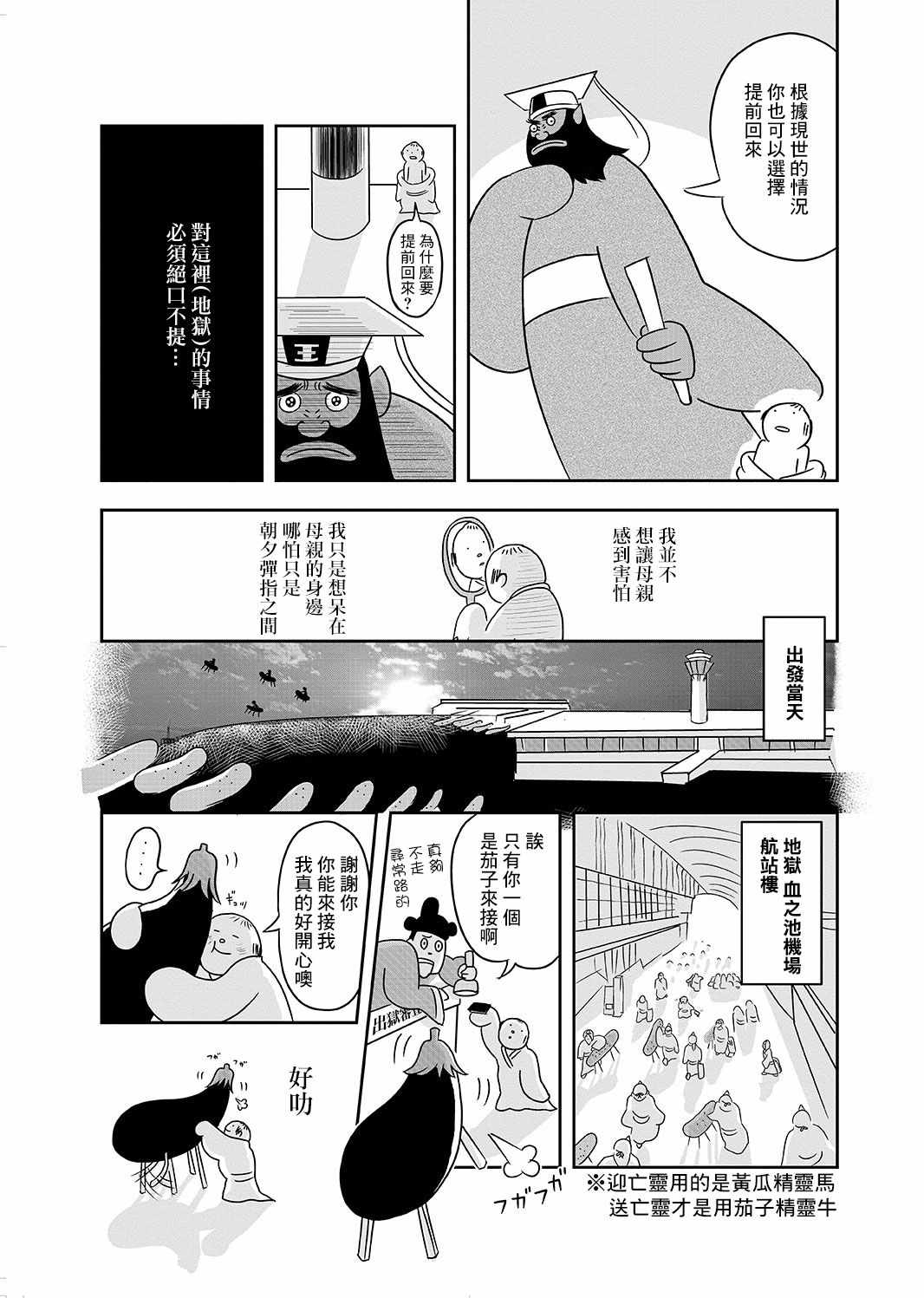 《这个阎王不太冷》漫画 短篇