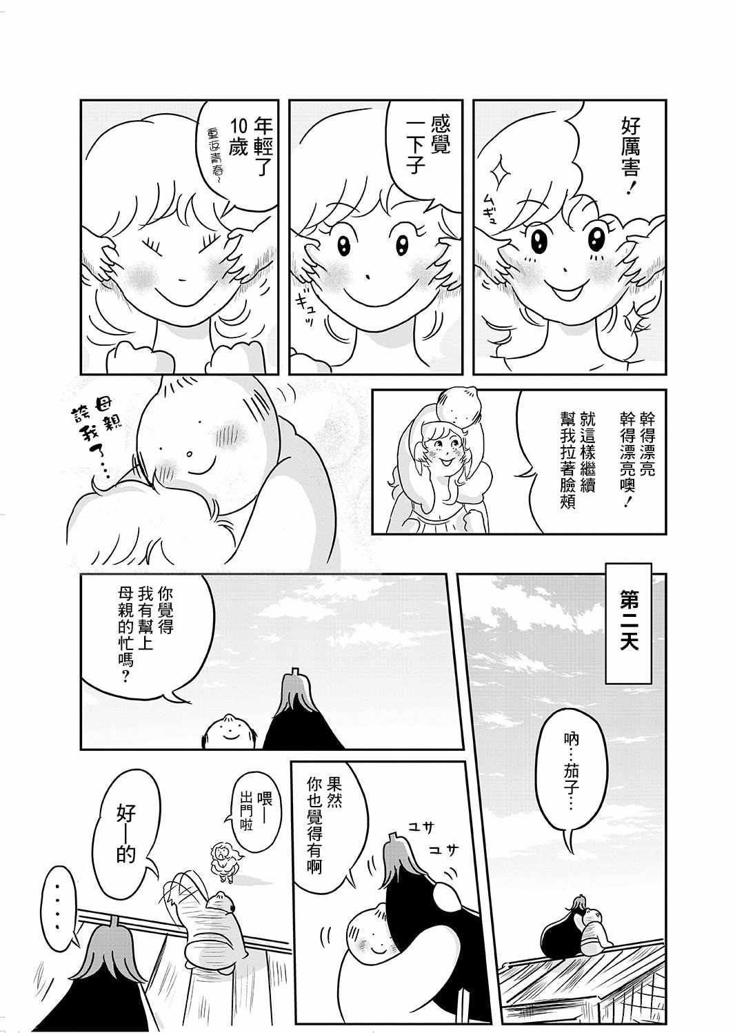 《这个阎王不太冷》漫画 短篇