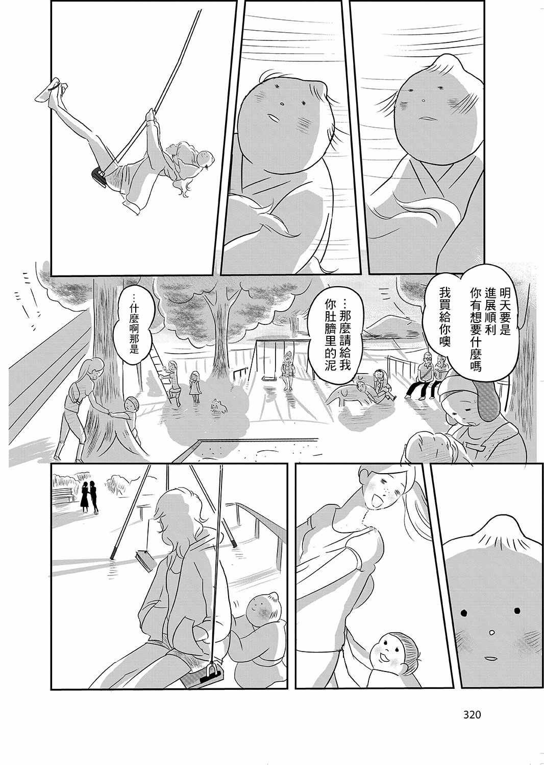 《这个阎王不太冷》漫画 短篇