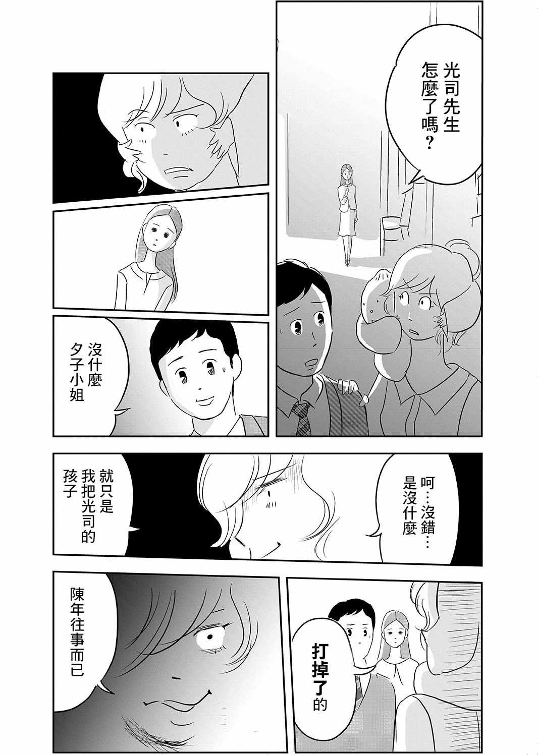 《这个阎王不太冷》漫画 短篇