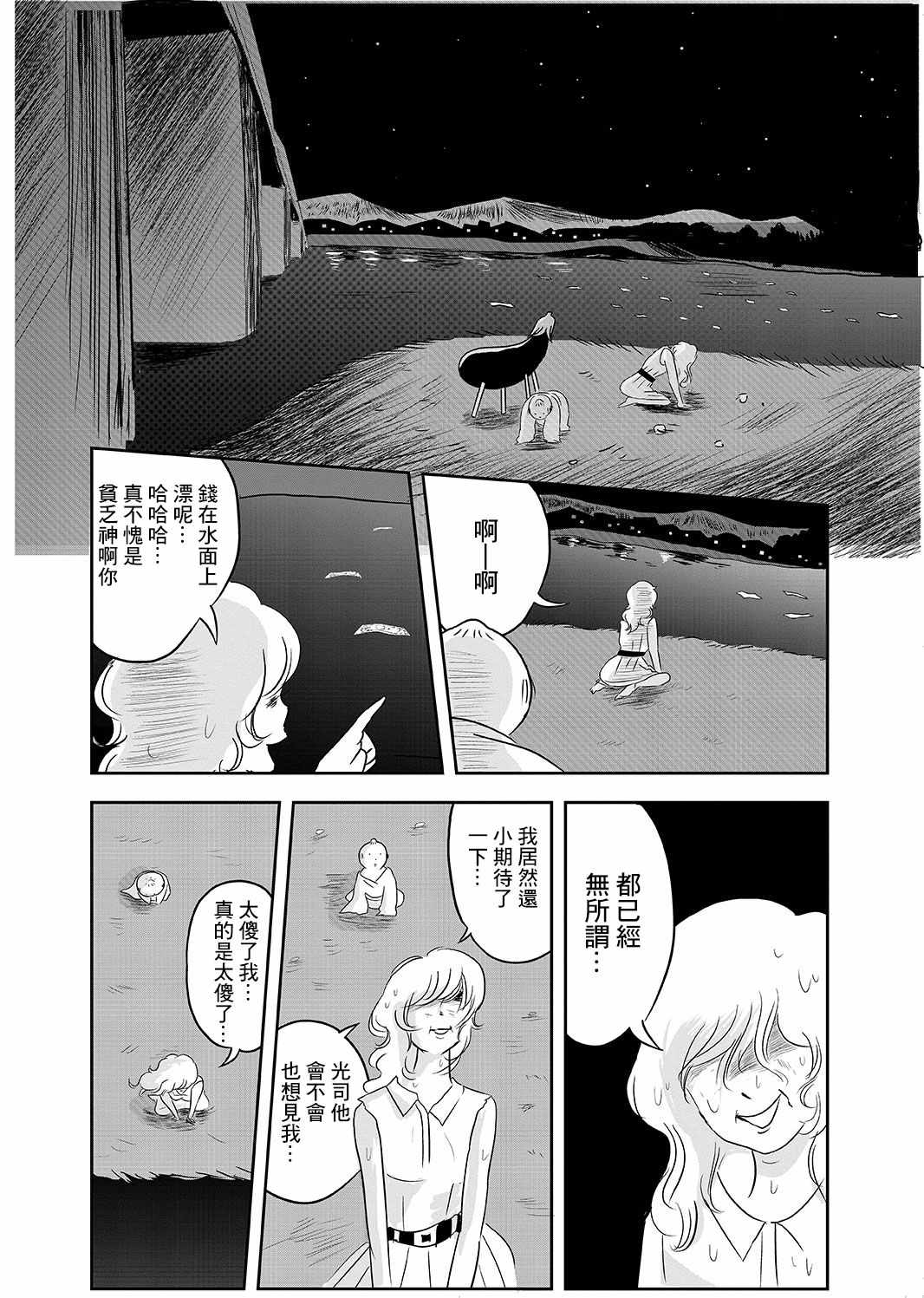 《这个阎王不太冷》漫画 短篇