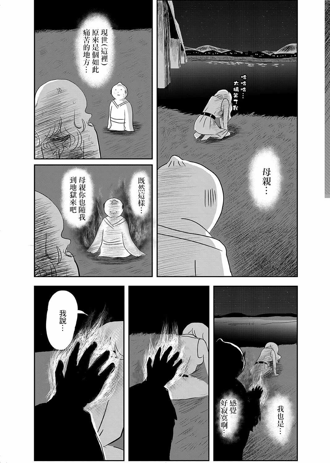 《这个阎王不太冷》漫画 短篇