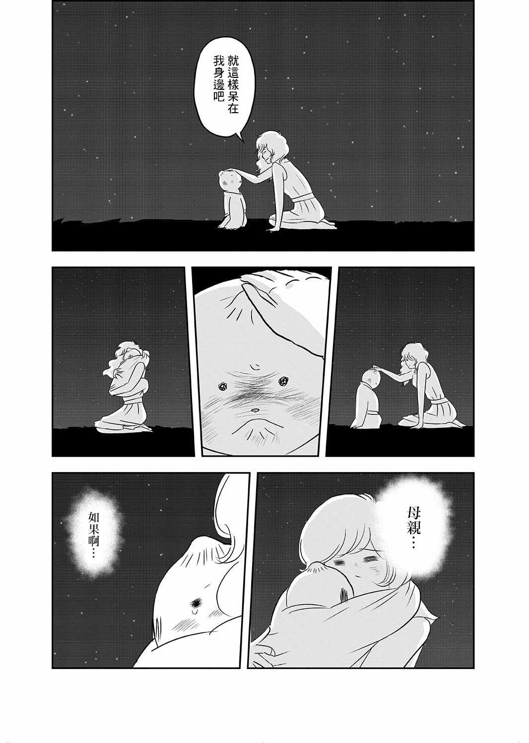 《这个阎王不太冷》漫画 短篇