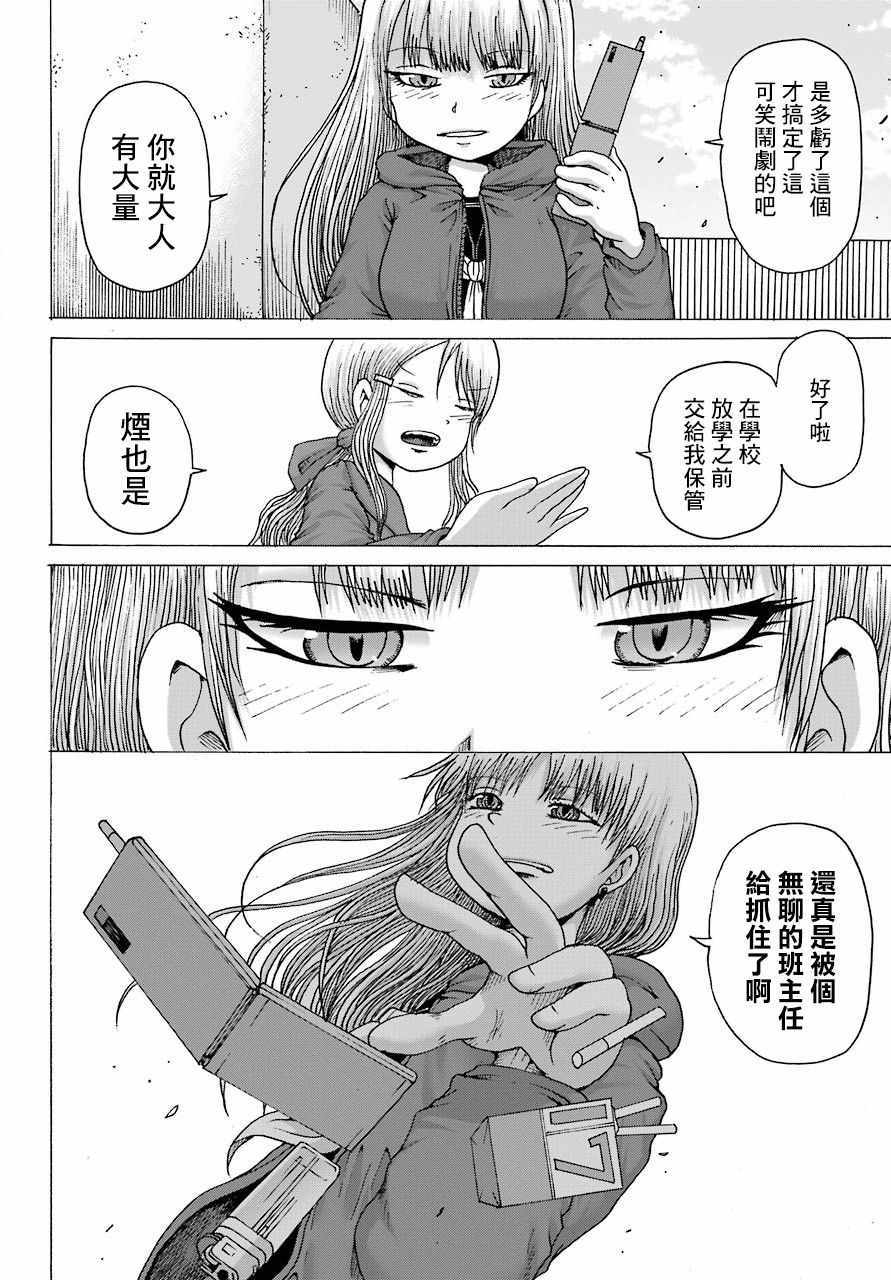 《高分少女DASH》漫画 001集