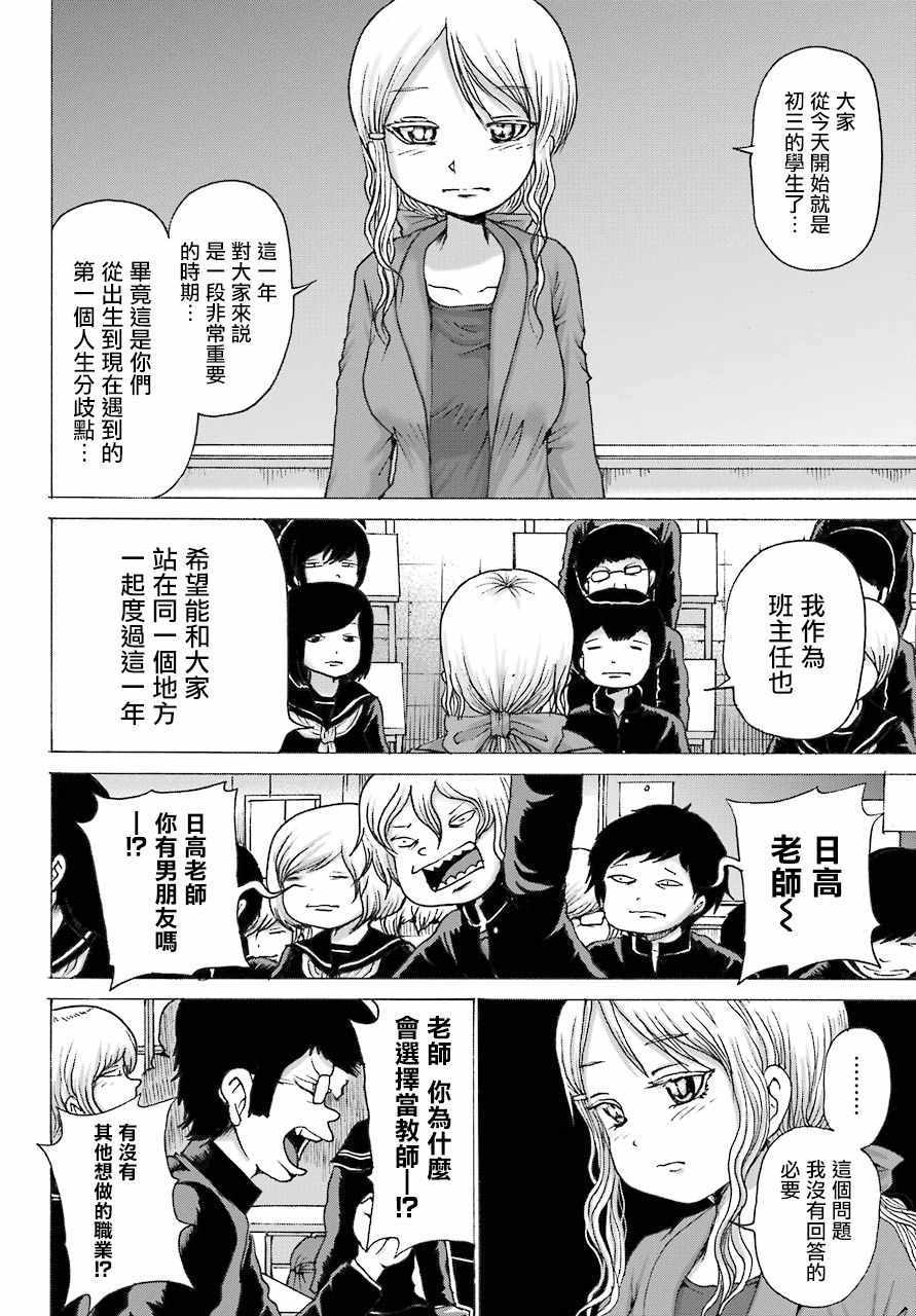 《高分少女DASH》漫画 001集