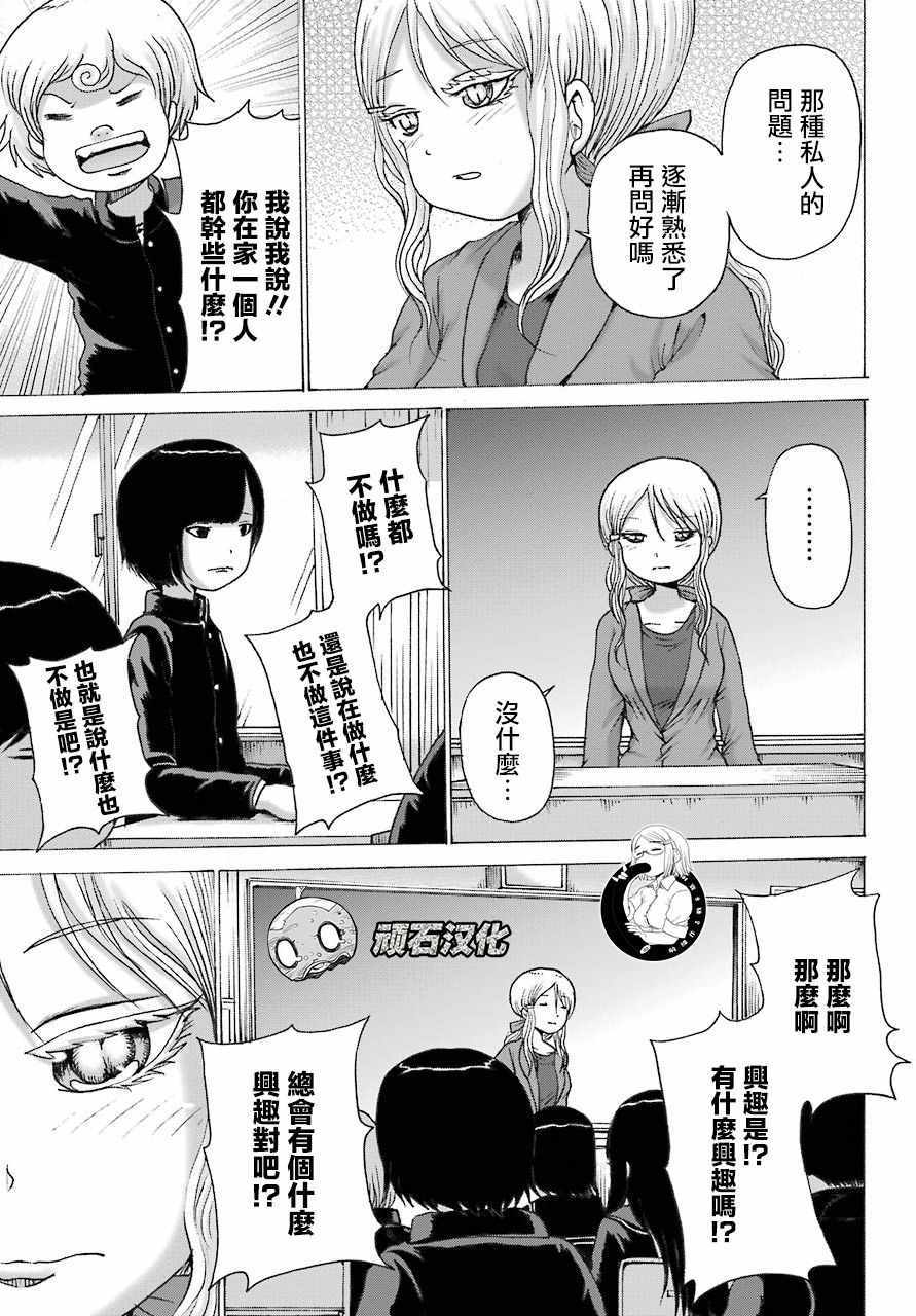 《高分少女DASH》漫画 001集