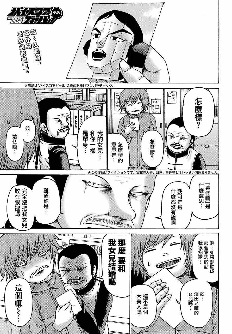 《高分少女DASH》漫画 003集