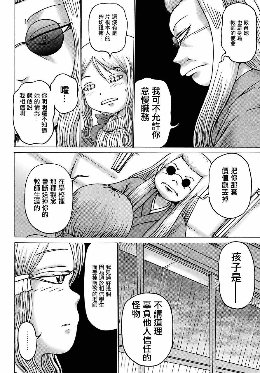 《高分少女DASH》漫画 003集