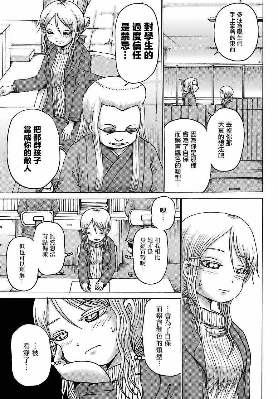 《高分少女DASH》漫画 003集