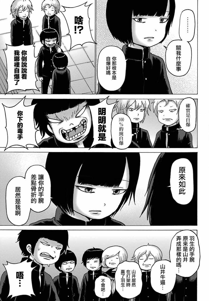 《高分少女DASH》漫画 003集