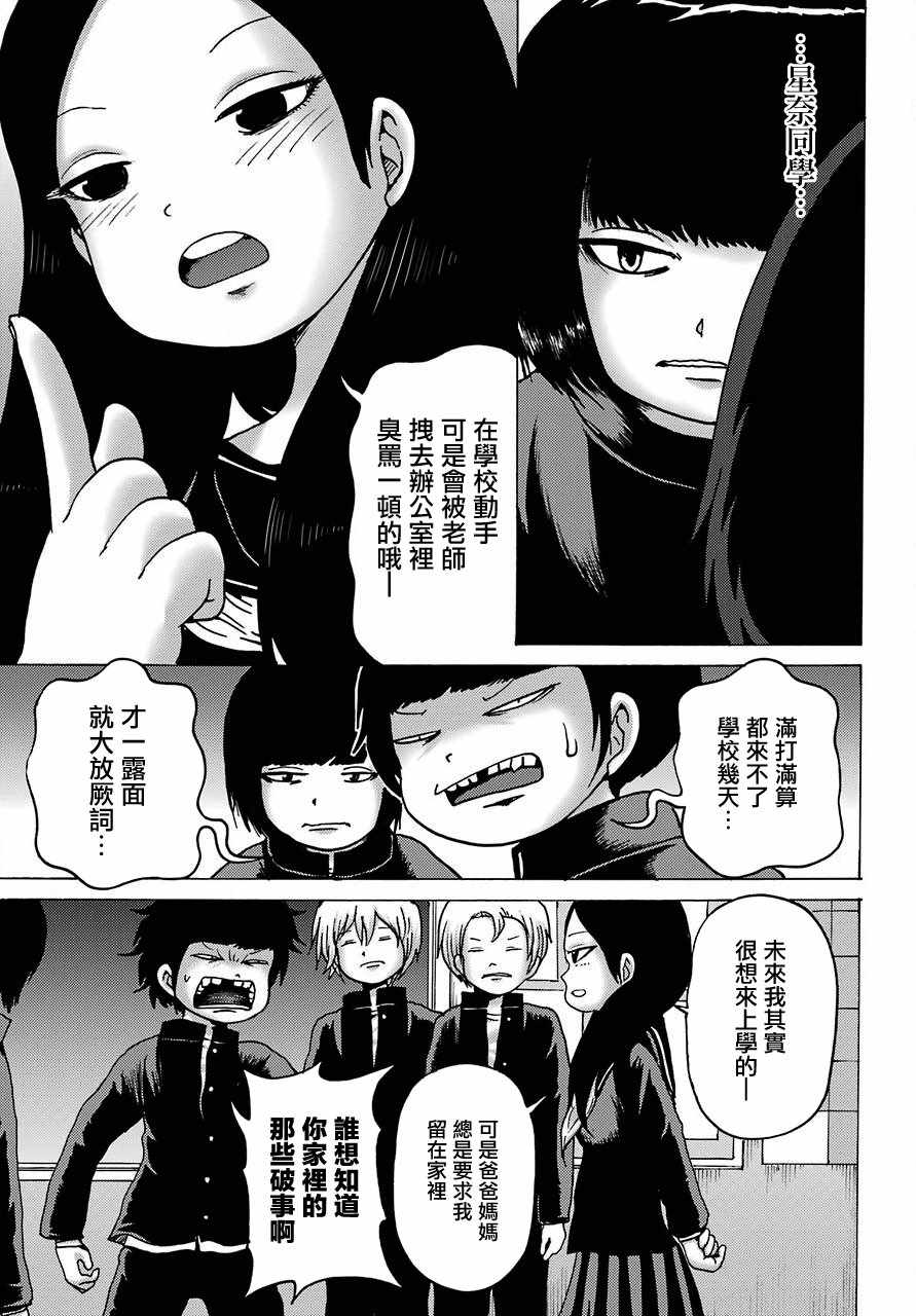 《高分少女DASH》漫画 003集