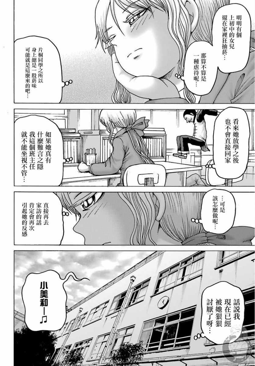 《高分少女DASH》漫画 006集