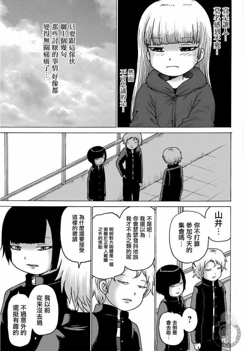 《高分少女DASH》漫画 006集