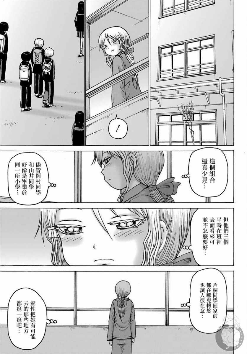 《高分少女DASH》漫画 006集