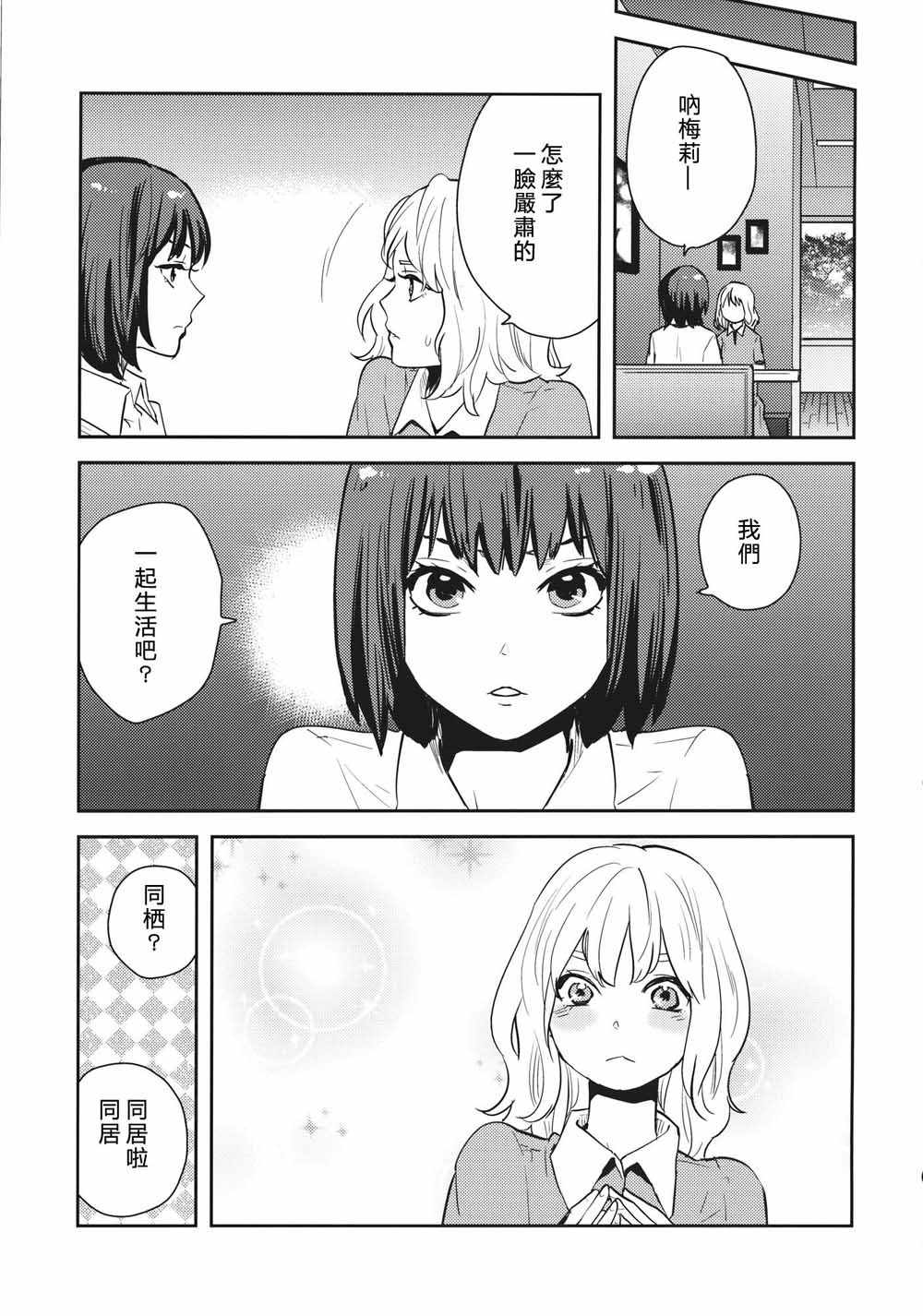 《至君之扉》漫画 短篇