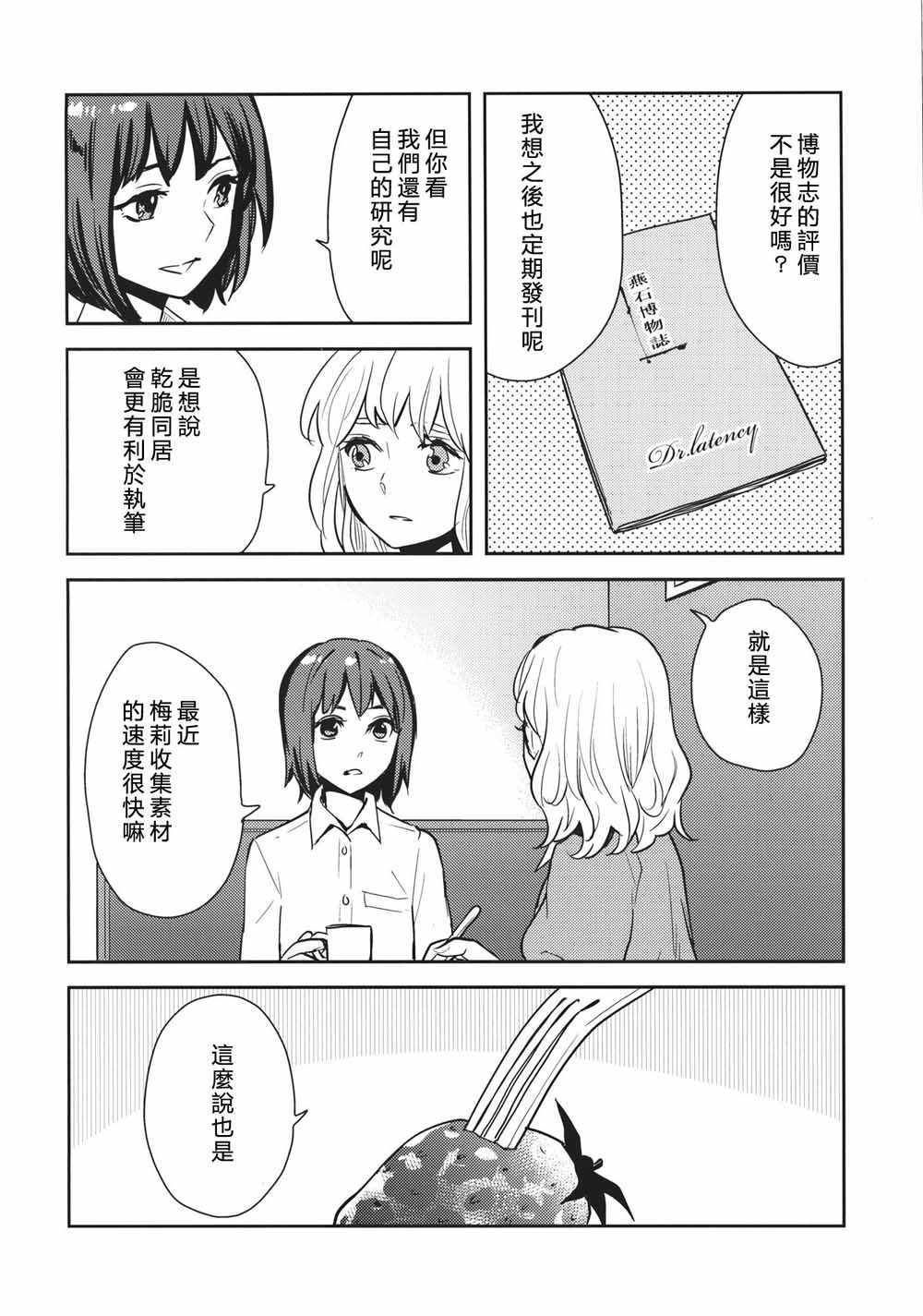 《至君之扉》漫画 短篇