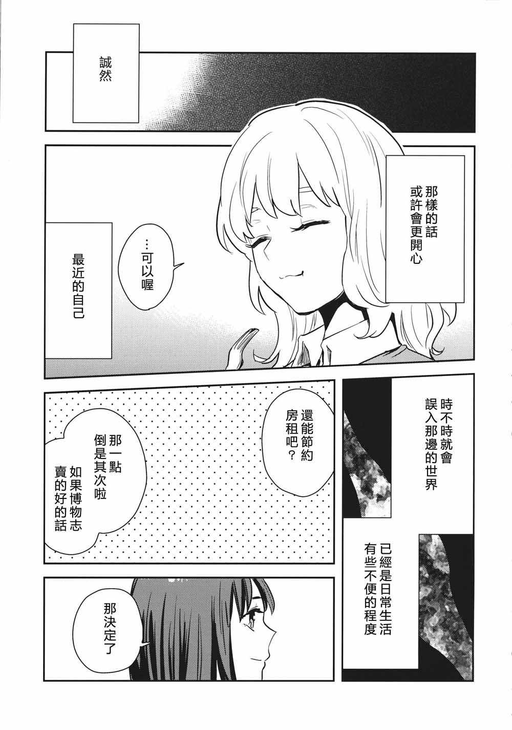 《至君之扉》漫画 短篇