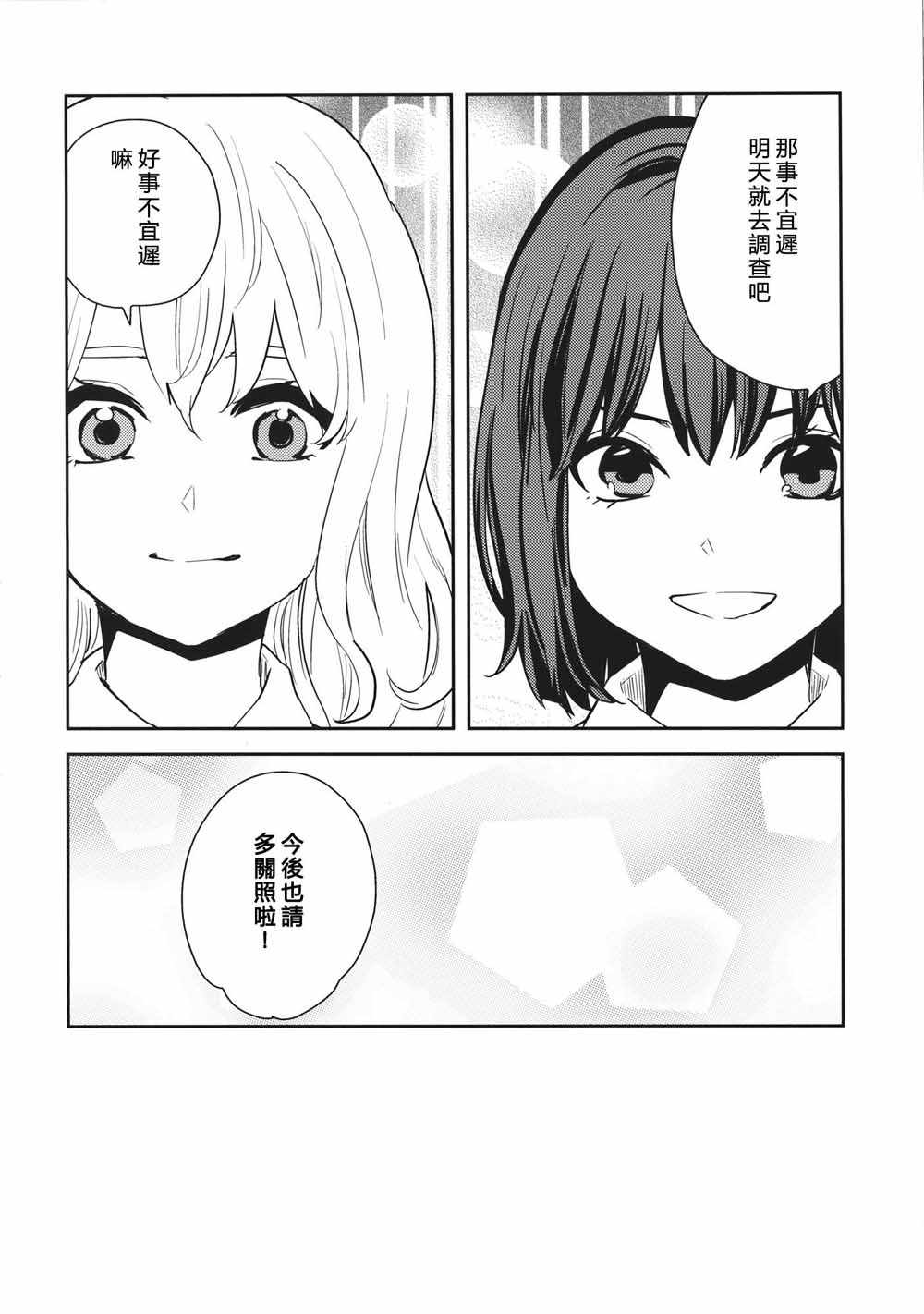 《至君之扉》漫画 短篇