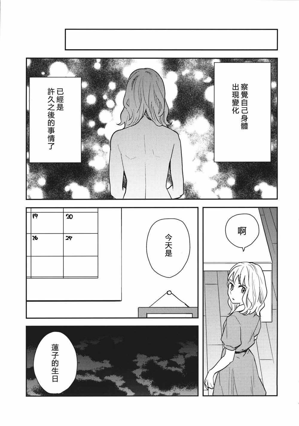 《至君之扉》漫画 短篇