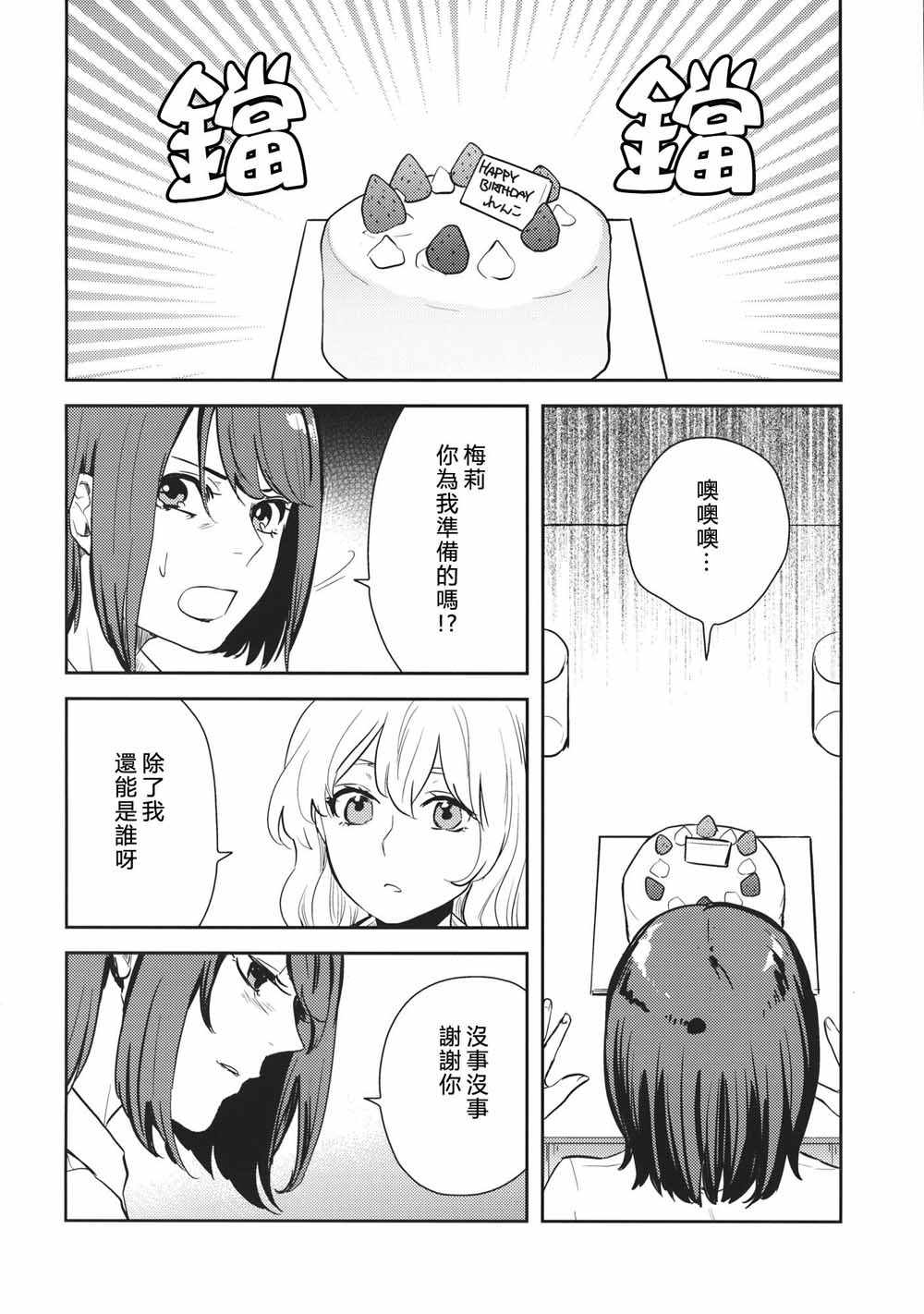 《至君之扉》漫画 短篇