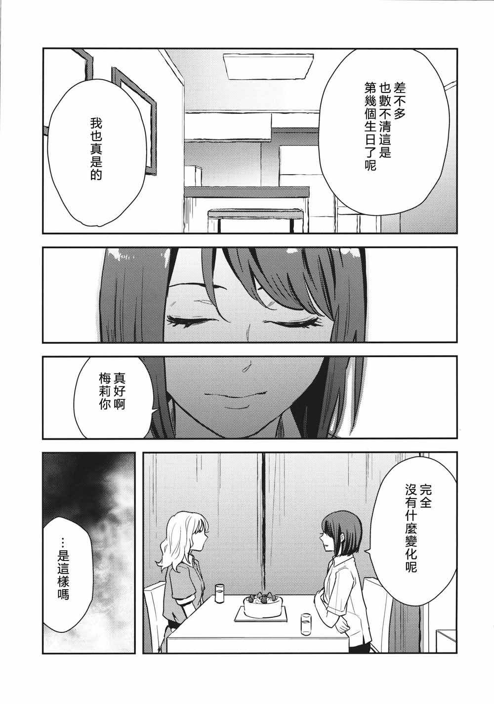 《至君之扉》漫画 短篇