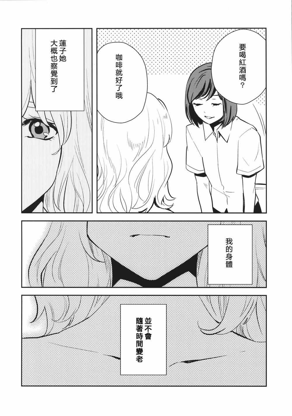 《至君之扉》漫画 短篇