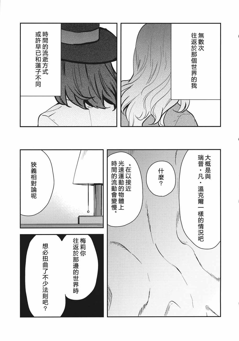 《至君之扉》漫画 短篇