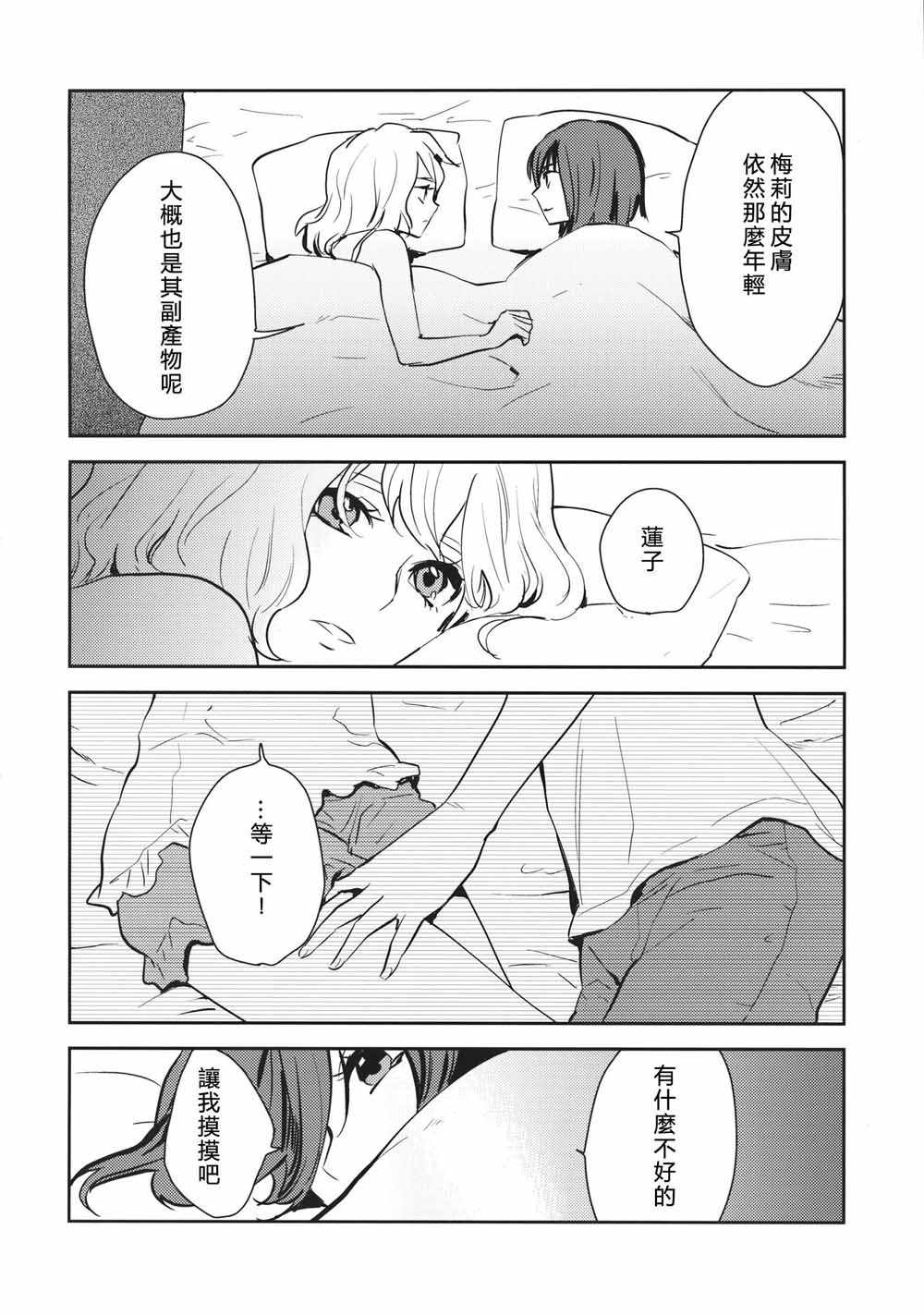 《至君之扉》漫画 短篇