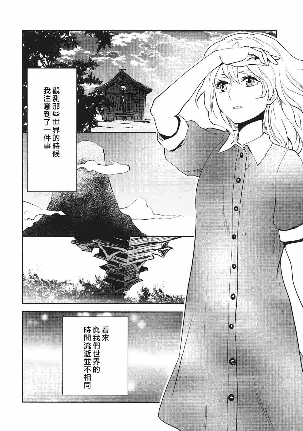 《至君之扉》漫画 短篇