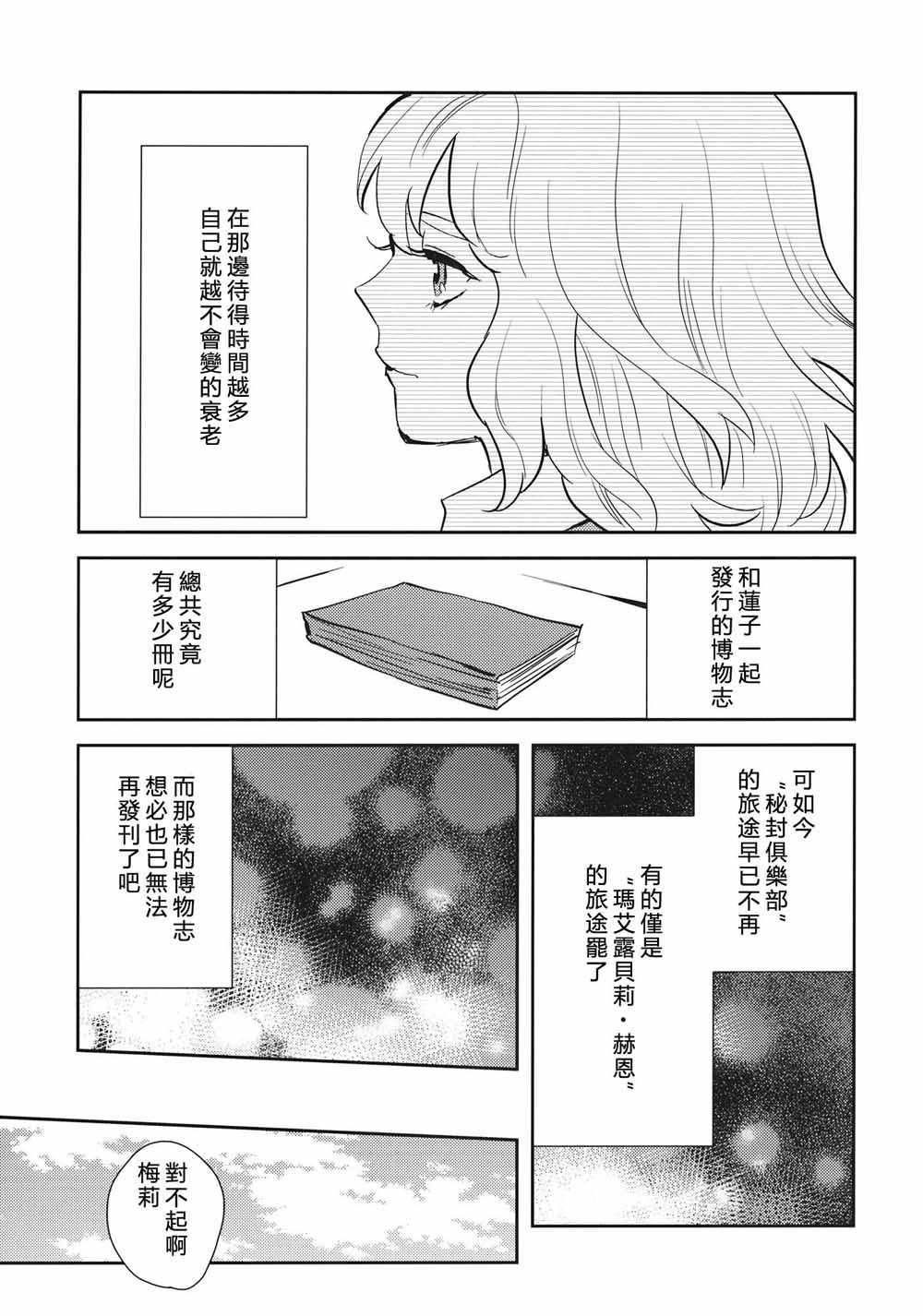 《至君之扉》漫画 短篇