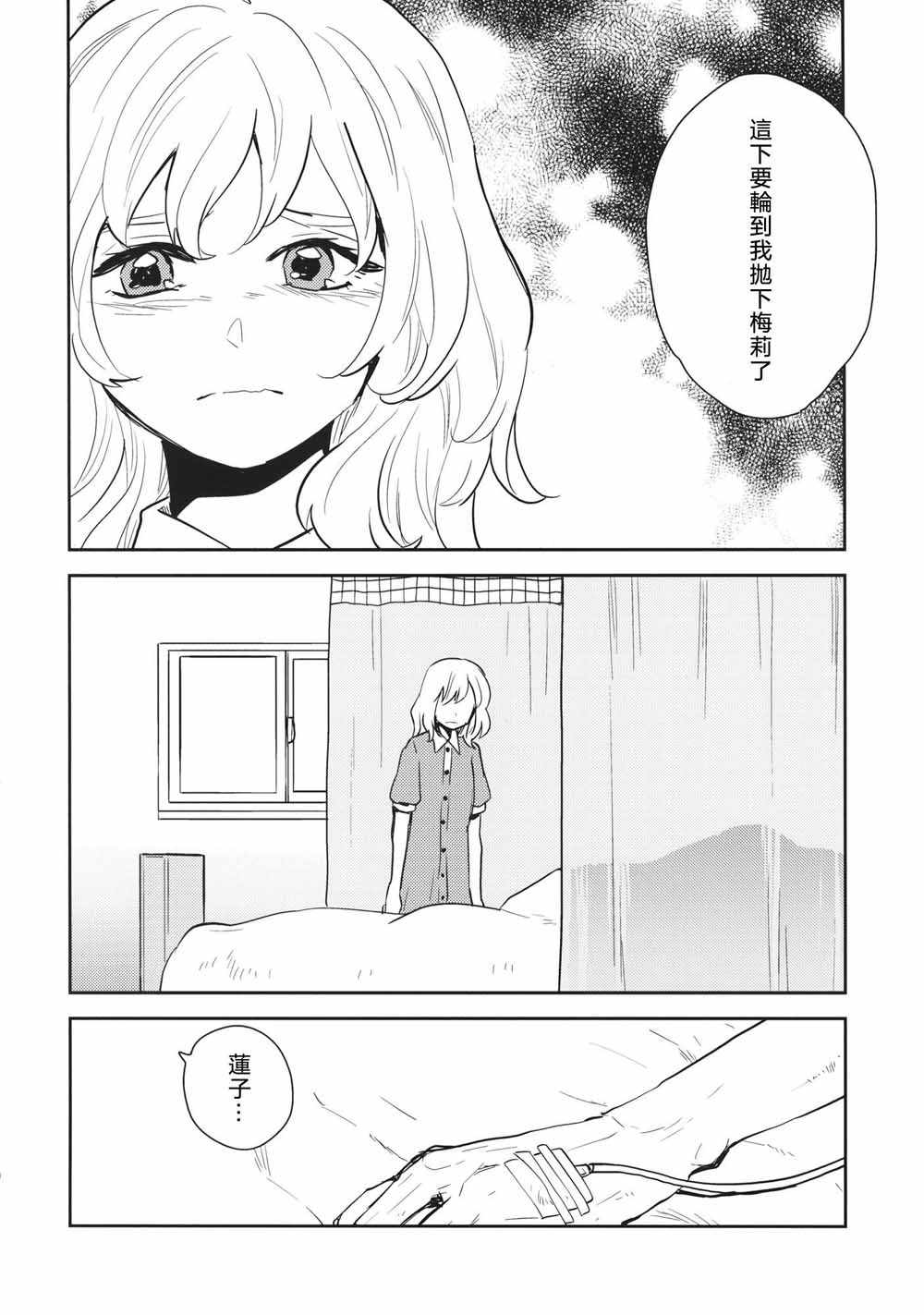 《至君之扉》漫画 短篇