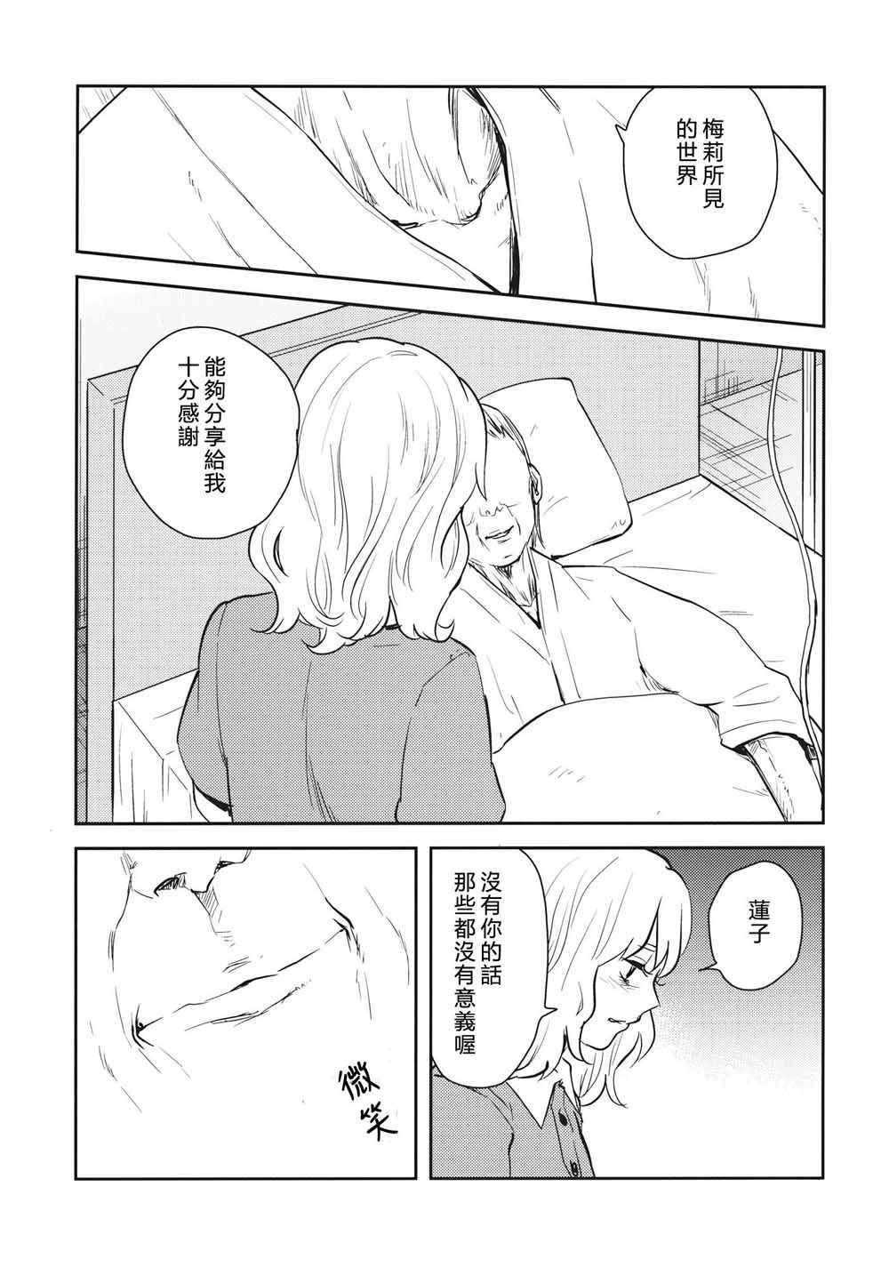 《至君之扉》漫画 短篇