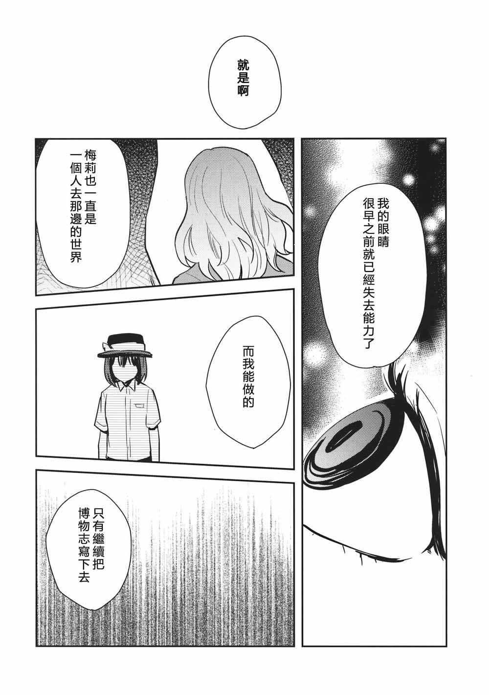 《至君之扉》漫画 短篇