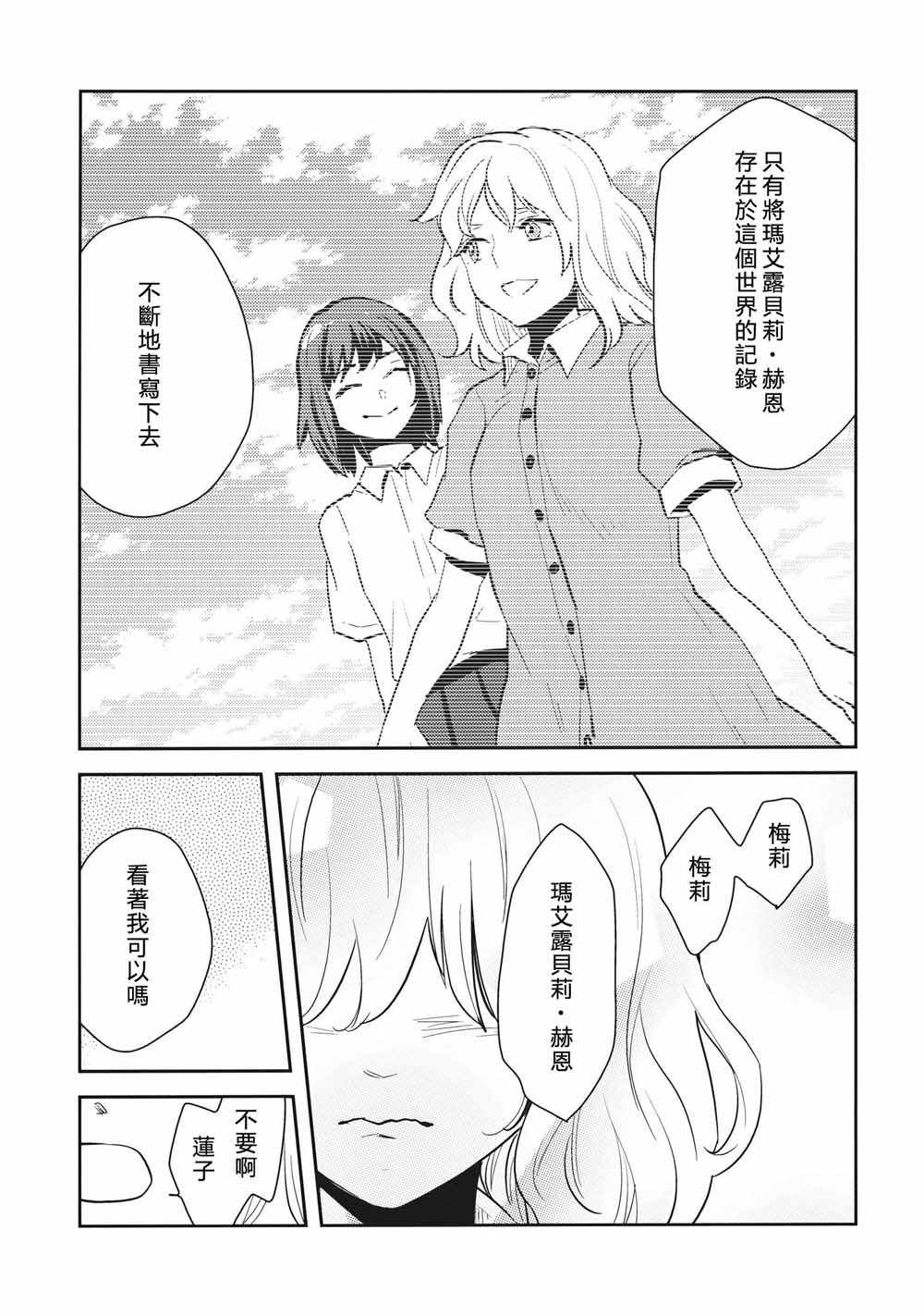 《至君之扉》漫画 短篇