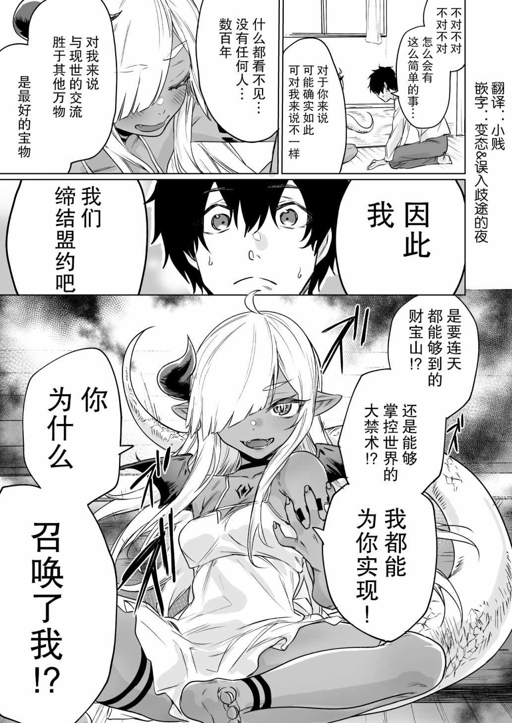 《与被封印了300年的邪龙成为了朋友》漫画 与邪龙成了朋友 001集