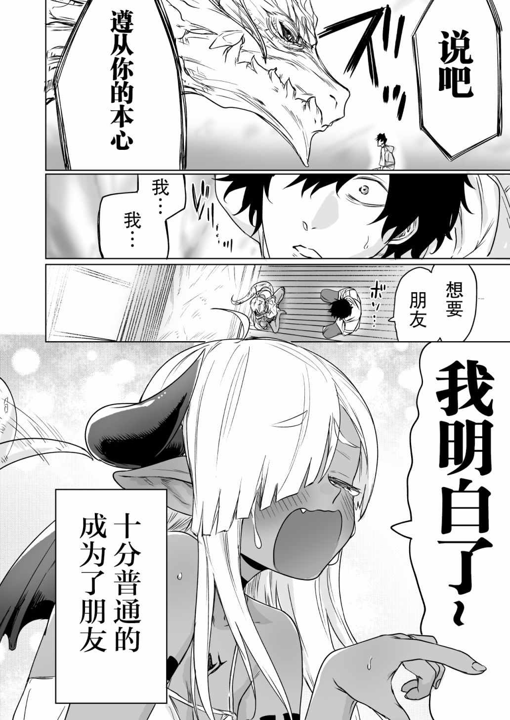 《与被封印了300年的邪龙成为了朋友》漫画 与邪龙成了朋友 001集