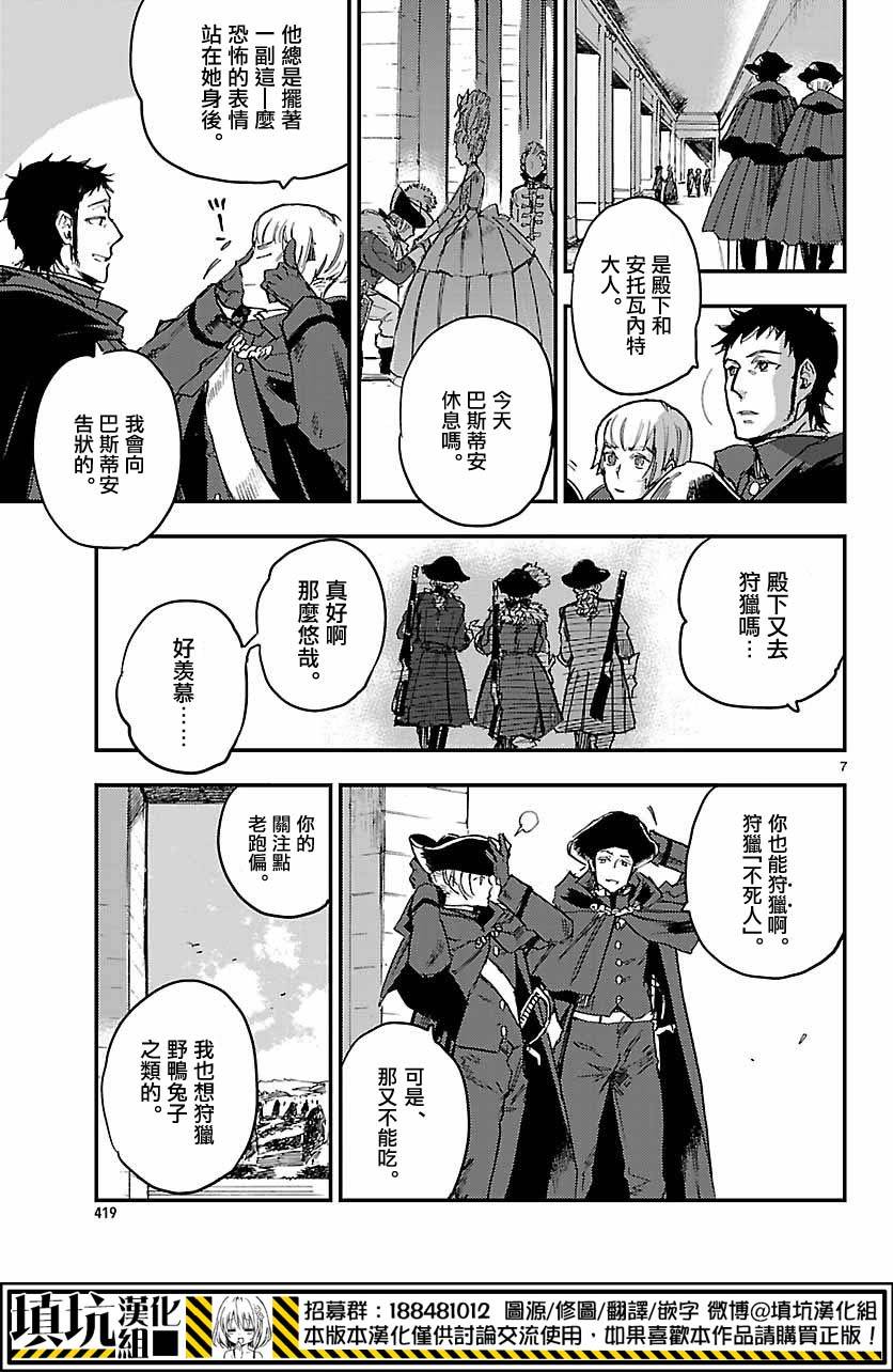 《尸乱凡尔赛》漫画 006集